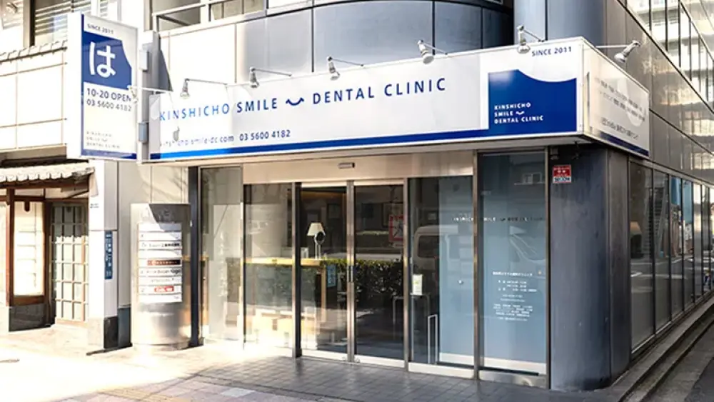 錦糸町スマイル歯科クリニック 歯周病治療の画像