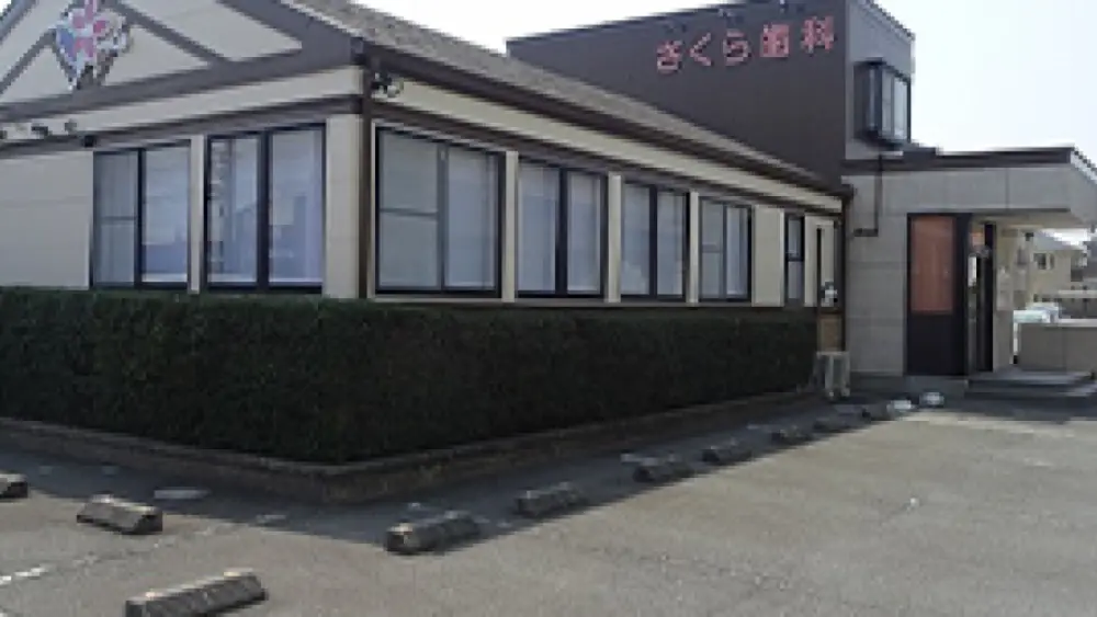 さくら歯科 歯周病治療の画像