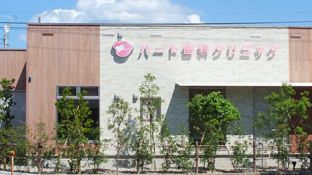 ハート歯科クリニック 歯周病治療の画像