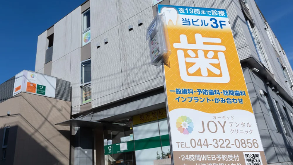 オーキッドJOYデンタルクリニック オールオン4の画像