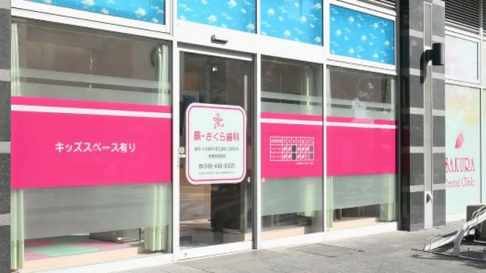 蕨・さくら歯科 インプラントの画像