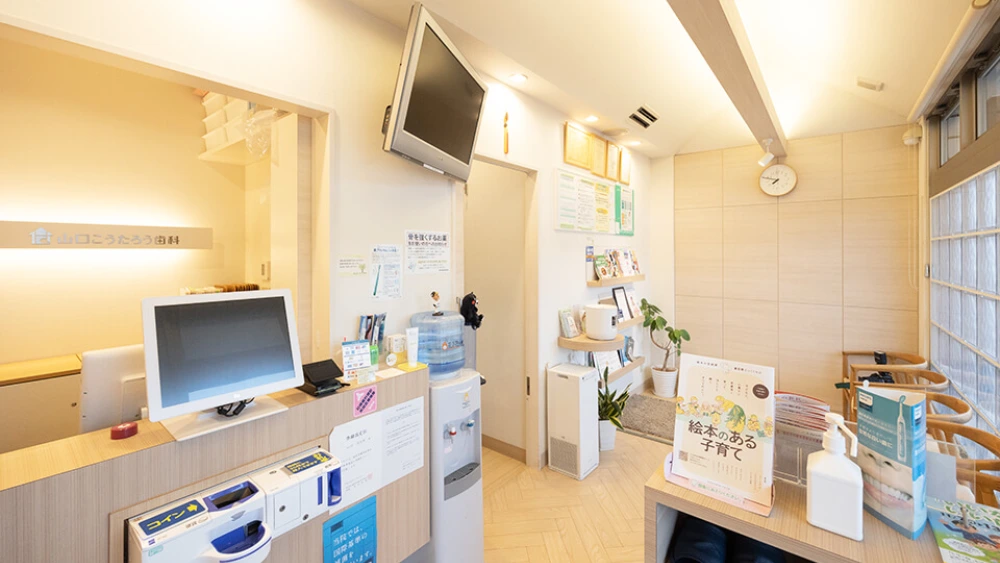 山口こうたろう歯科 紹介の画像