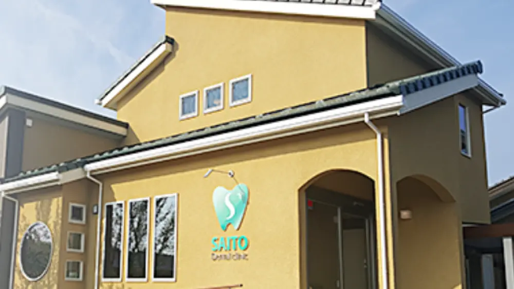 齋藤デンタルクリニック 歯周病治療の画像