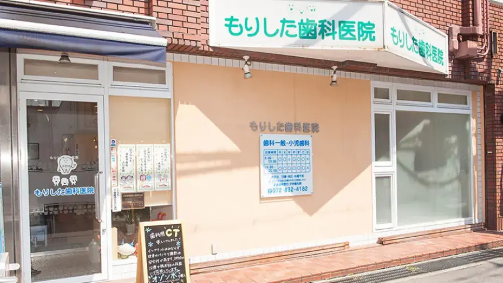 もりした歯科医院 歯周病治療の画像