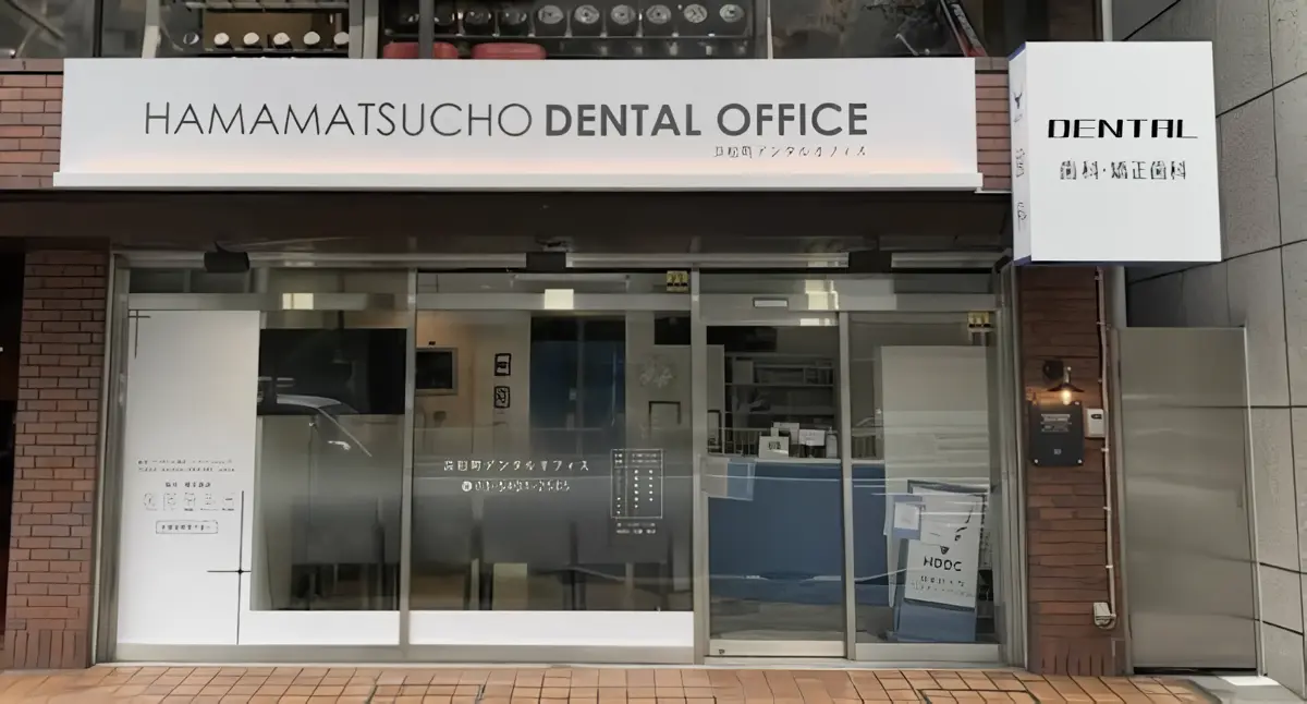 浜松町デンタルオフィス 浜松町デンタルオフィス インプラントの画像