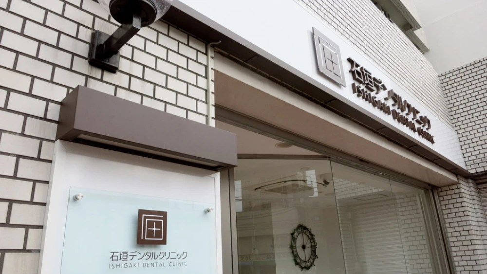 石垣デンタルクリニック インプラントの画像