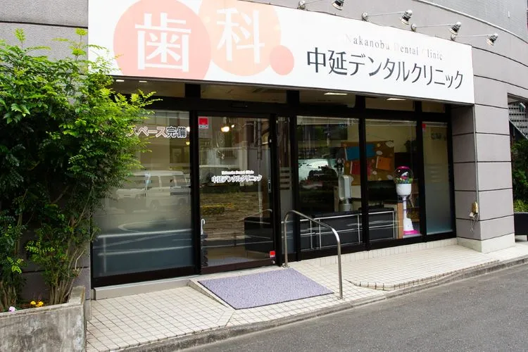 中延デンタルクリニック 中延デンタルクリニック ワンデイインプラントの画像