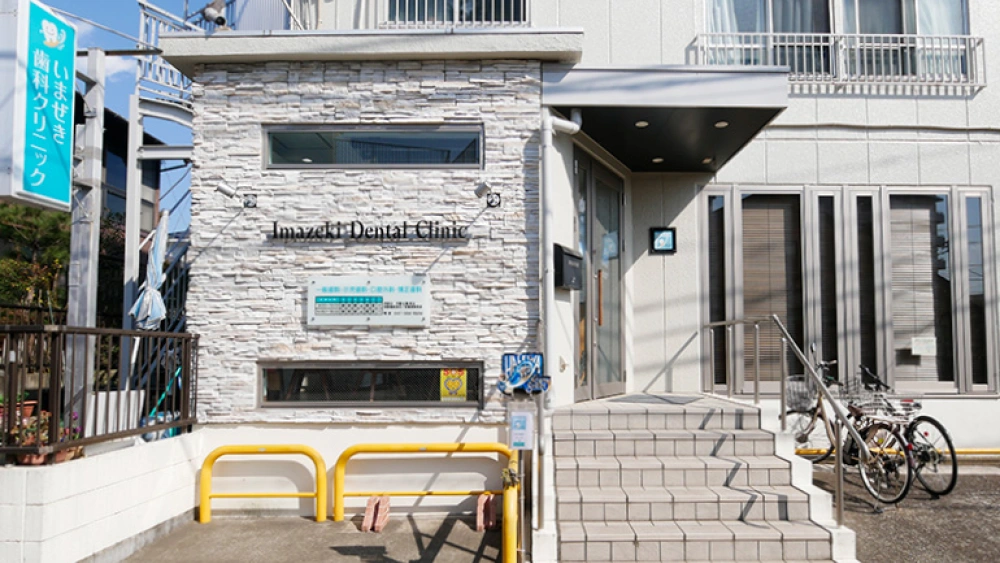 いまぜき歯科クリニック インプラントの画像