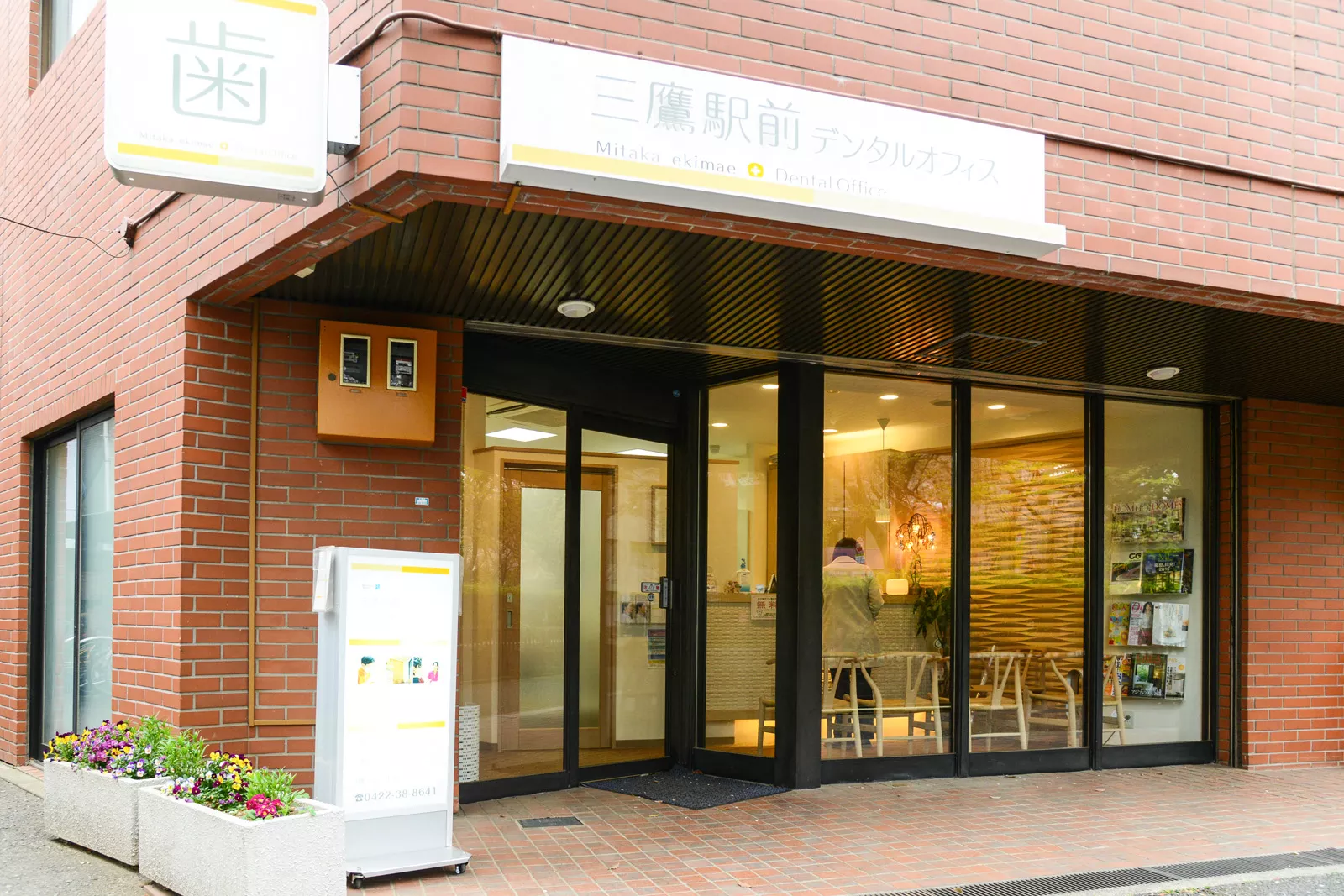 三鷹駅前デンタルオフィス 三鷹駅前デンタルオフィス 無料相談の画像