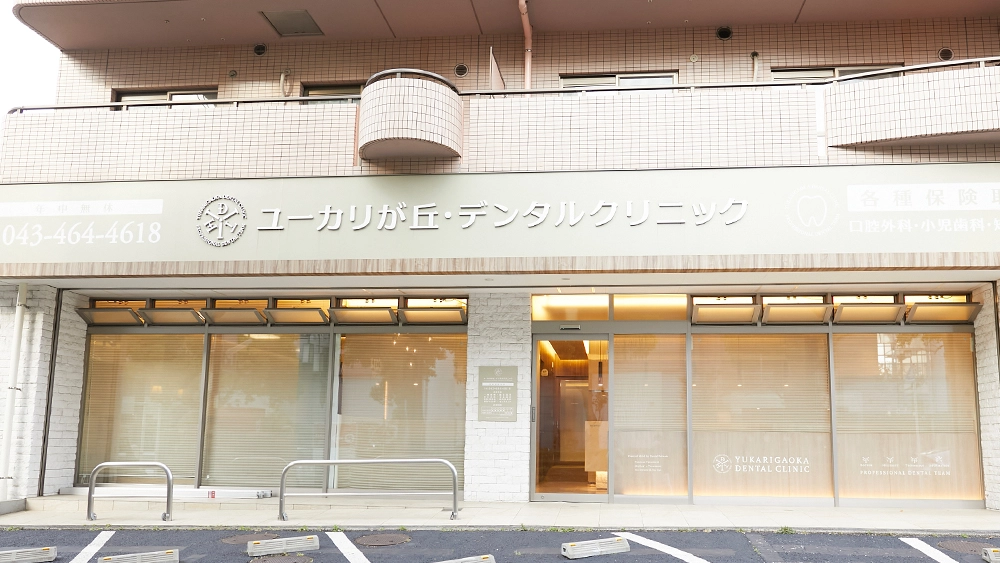 医療法人社団Avanti ユーカリが丘・デンタルクリニック 歯周病治療の画像