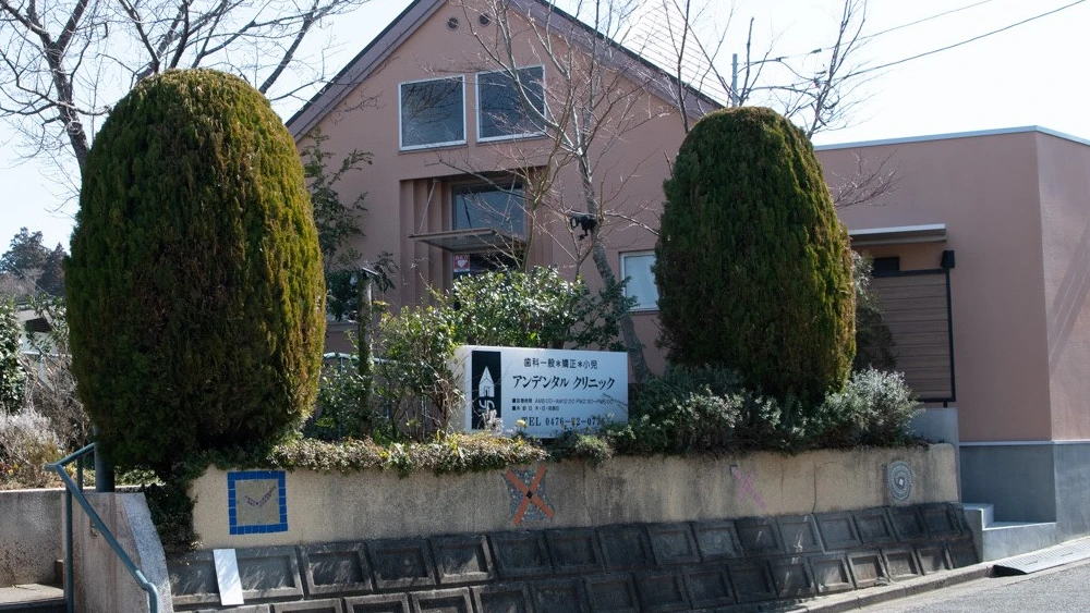 アンデンタルクリニック インプラントの画像