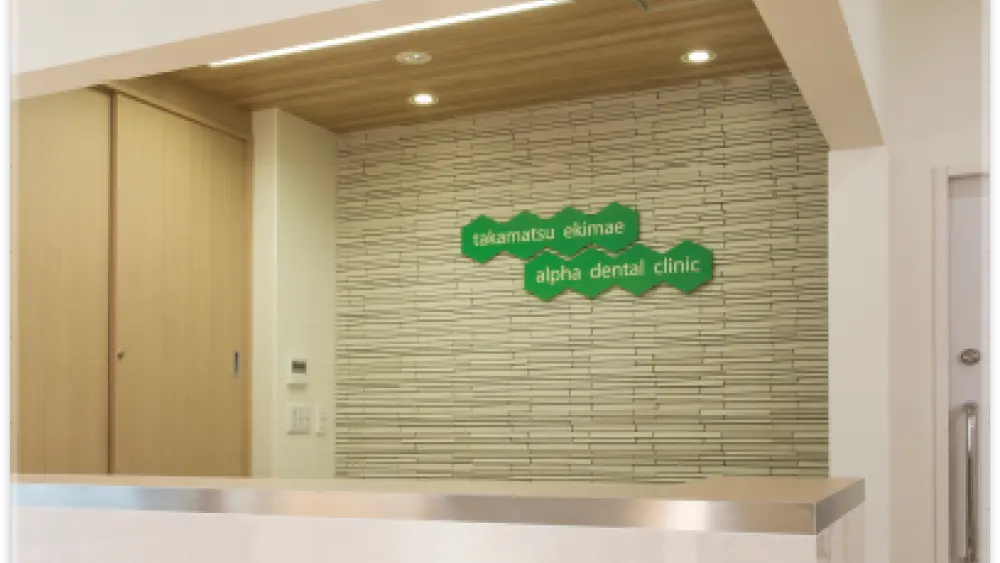 高松駅前アルファ歯科クリニック 歯周病治療の画像