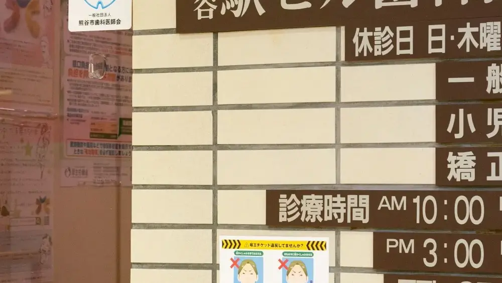 熊谷駅ビル歯科医院 歯周病治療の画像