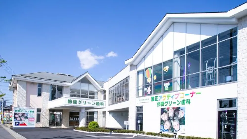 医療法人 緑和会 鈴鹿グリーン歯科 インプラントの画像
