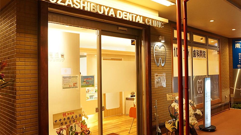 高座渋谷歯科クリニック インプラントの画像