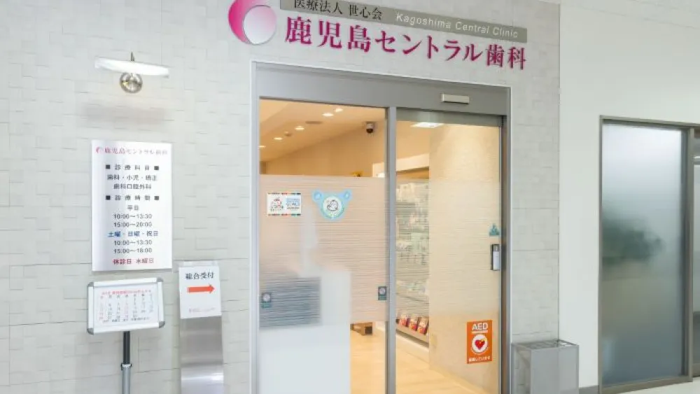 医療法人 世心会 鹿児島セントラル歯科 インプラントの画像