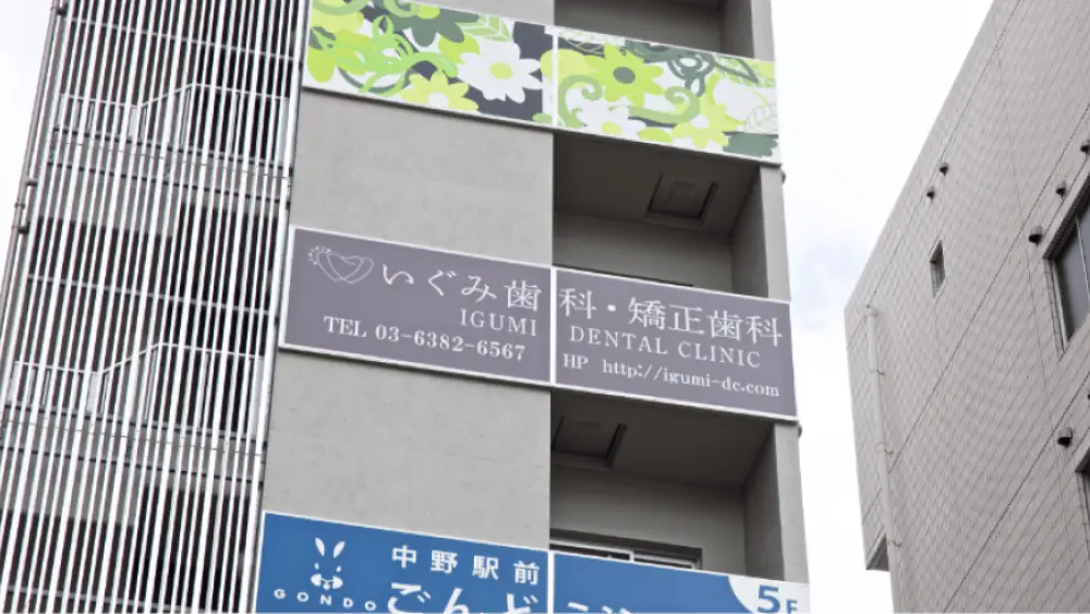 いぐみ歯科 インプラントの画像