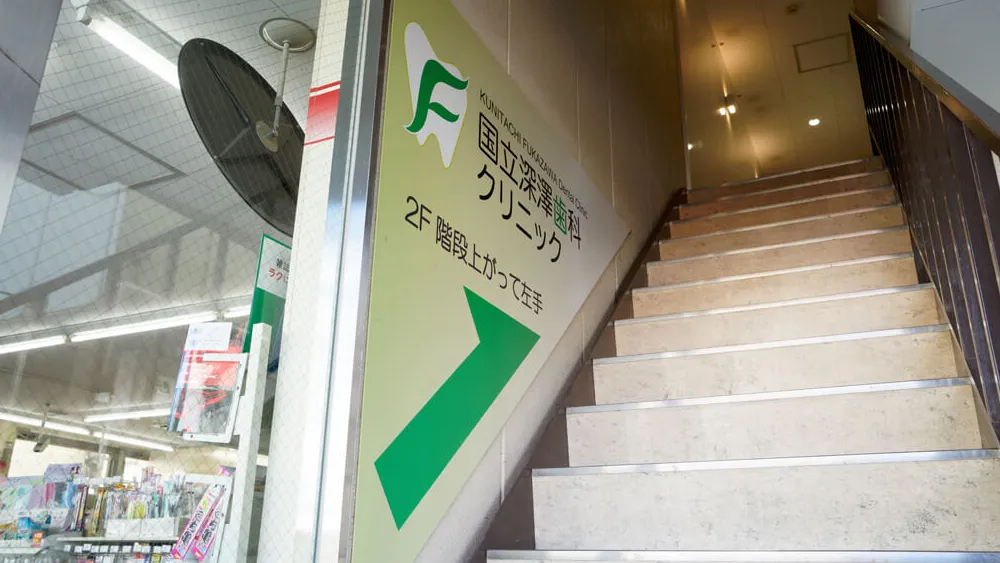 国立深澤歯科クリニック 歯周病治療の画像