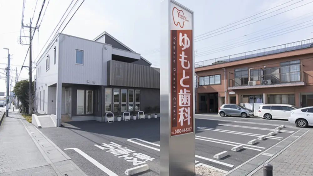 ゆもとデンタルクリニック ゆもとデンタルクリニック インプラントの画像