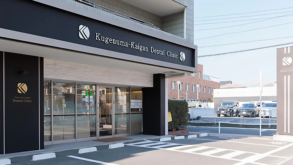 くげぬま海岸歯科クリニック 歯周病治療の画像