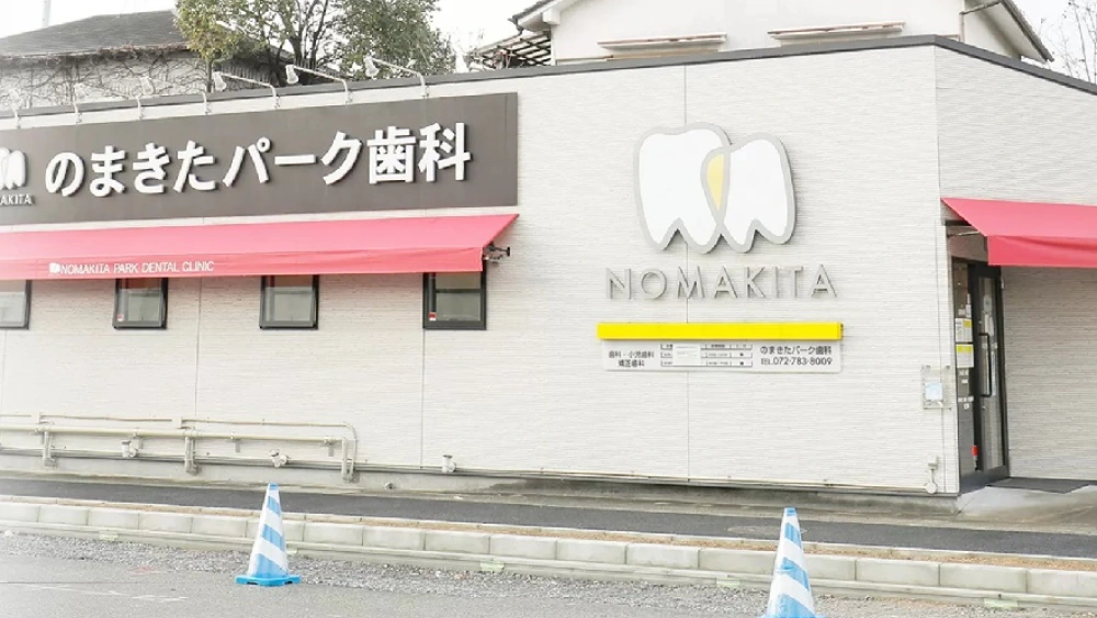 のまきたパーク歯科 予防・CTインプラントセンター伊丹 のまきたパーク歯科 予防・CTインプラントセンター伊丹 インプラントの画像