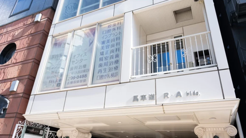 関内馬車道デンタルオフィス インプラントの画像