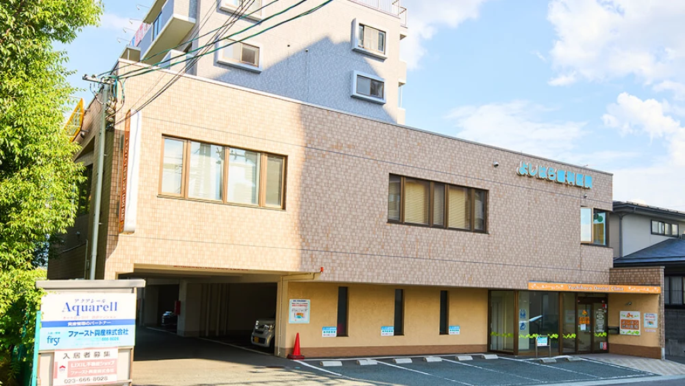 医療法人社団　よしはら歯科医院 歯周病治療の画像