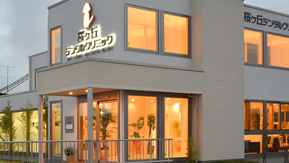 医療法人桜季会 桜ヶ丘デンタルクリニック オールオン4の画像