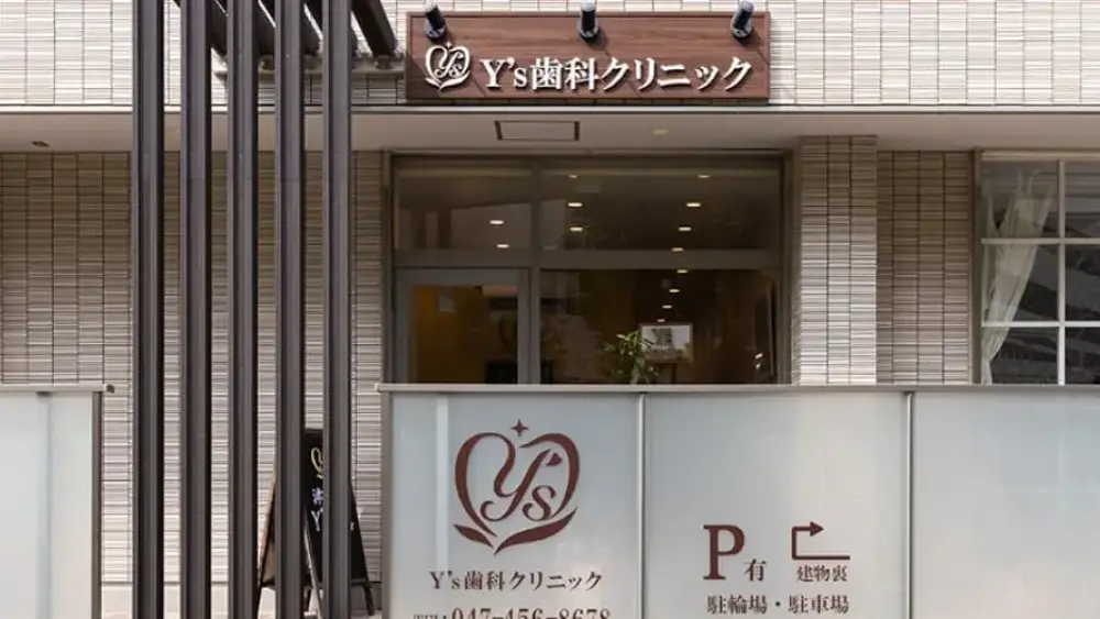 津田沼Y's歯科クリニック奏の杜 インプラントの画像