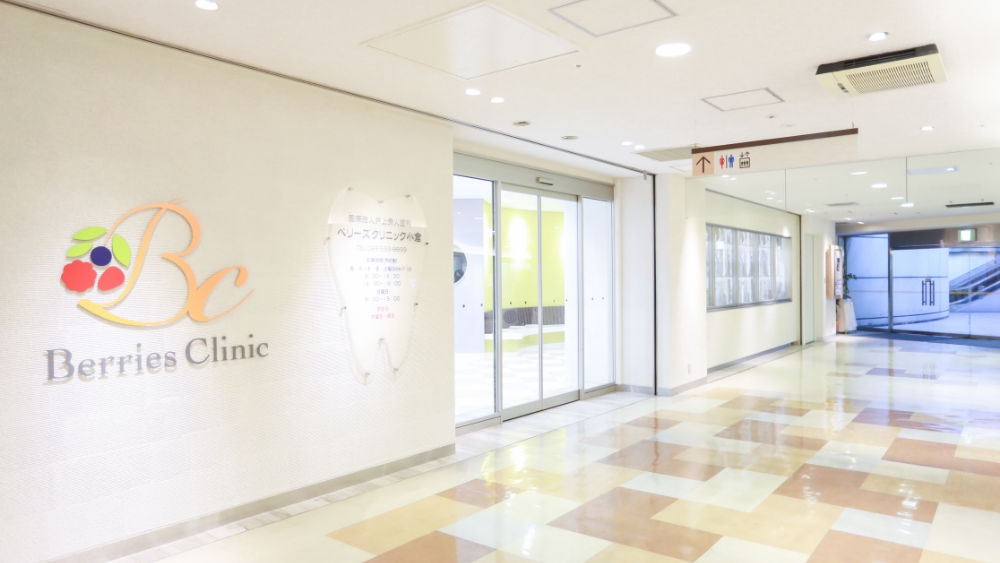 医療法人 井上秀人歯科 ベリーズクリニック小倉 歯周病治療の画像