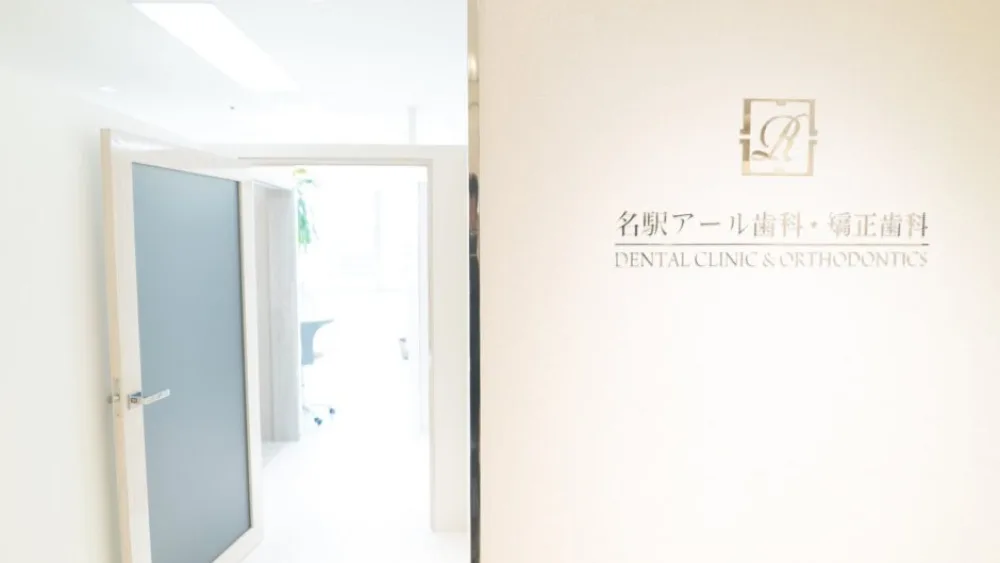 医療法人 清翔会・正翔会 名駅アール歯科・矯正歯科 ワンデイインプラントの画像