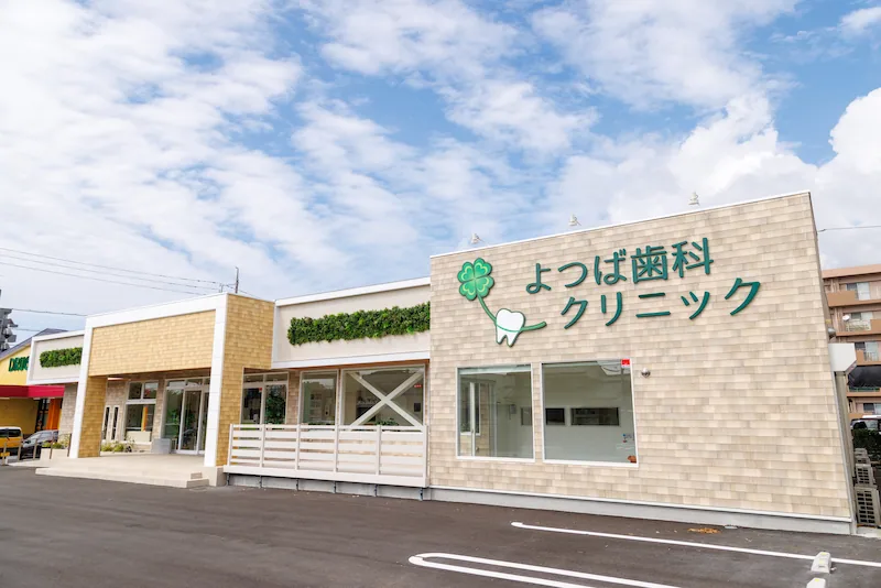 よつば歯科クリニック インプラントの画像