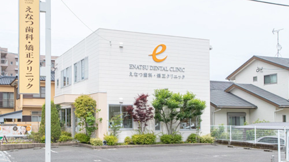 医療法人江夏歯科 えなつ歯科・矯正クリニック 歯周病治療の画像