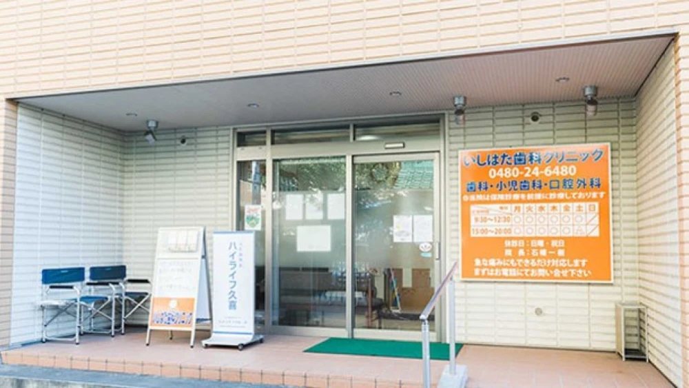 医療法人社団 樹伸会 いしはた歯科クリニック 医療法人社団 樹伸会 いしはた歯科クリニック インプラントの画像