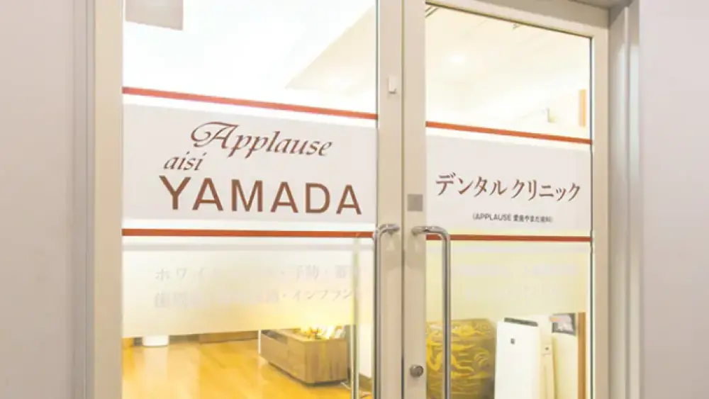 Applause aisi YAMADAデンタルクリニック梅田・阪急茶屋町ビル 無料相談の画像