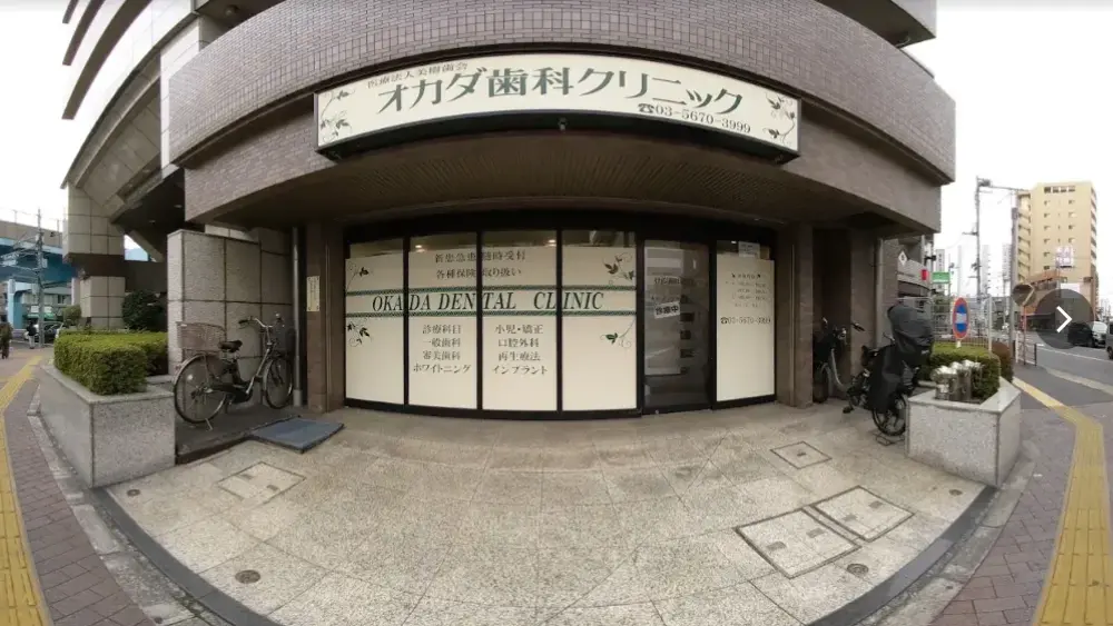 医療法人社団 美樹歯会 オカダ歯科クリニック 日本口腔インプラント学会の画像
