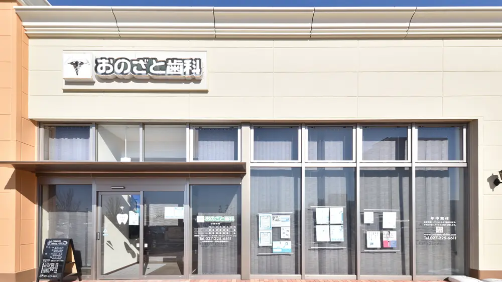 おのざとデンタルオフィス 日本口腔インプラント学会 その1の画像