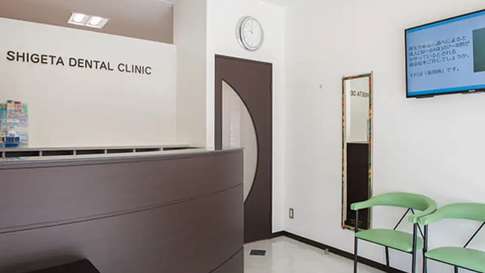 しげた歯科・矯正歯科医院 紹介の画像