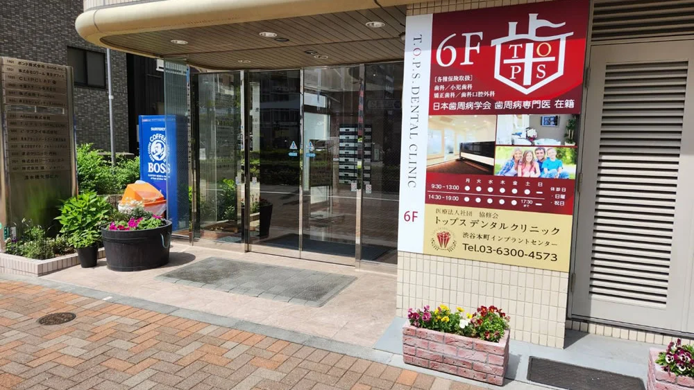 医療法人社団 協修会 T.O.P.S. DENTAL CLINIC 骨造成の画像