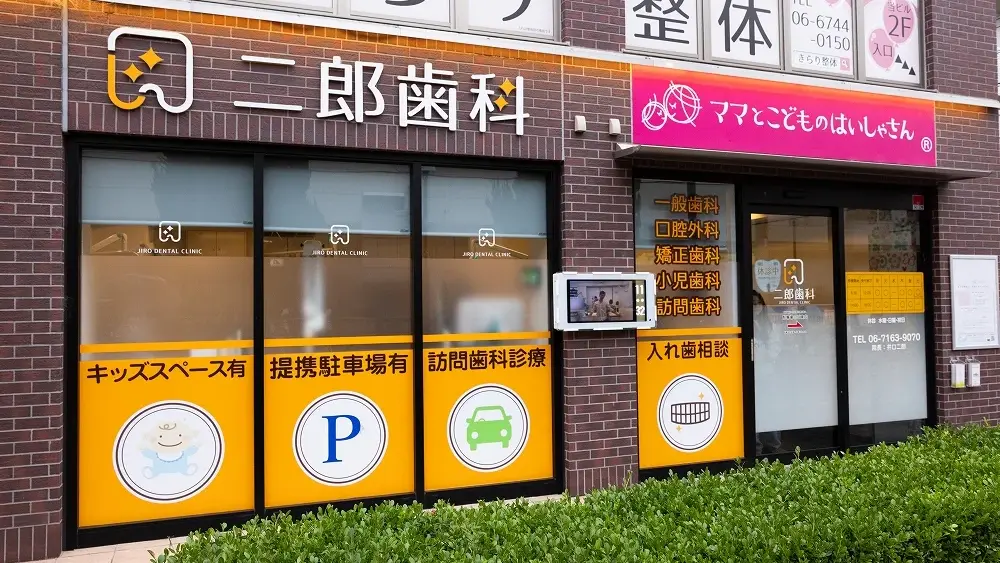 二郎歯科 歯周病治療の画像