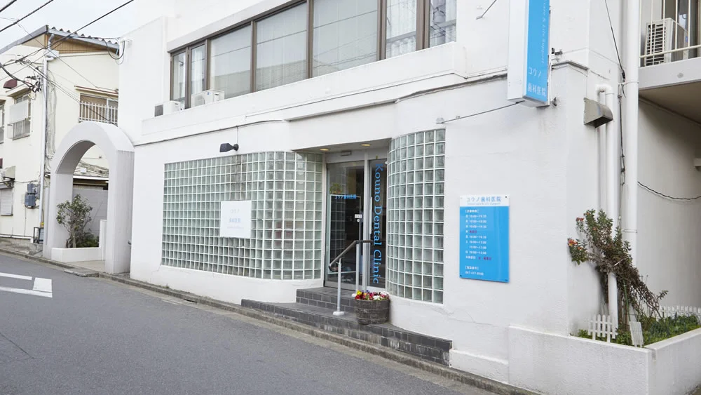 医療法人社団佑健会 コウノ歯科医院 インプラントの画像