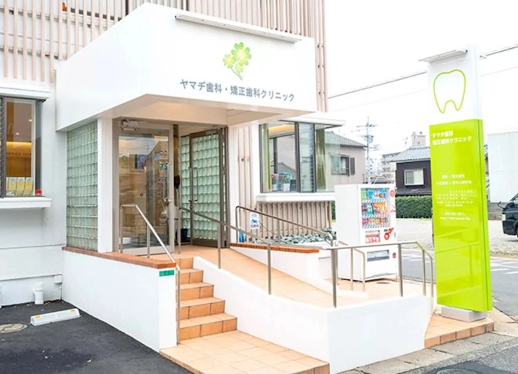 医療法人ヤマヂ歯科・矯正歯科クリニック 医療法人ヤマヂ歯科・矯正歯科クリニック インプラントの画像