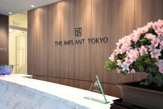 ザ・インプラント東京(THE IMPLANT TOKYO) インプラントの画像