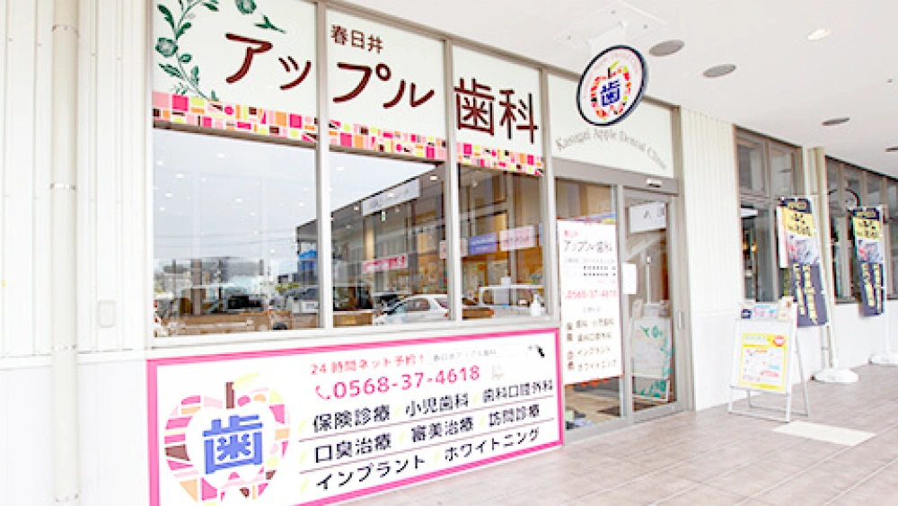 春日井アップル歯科 歯周病治療の画像