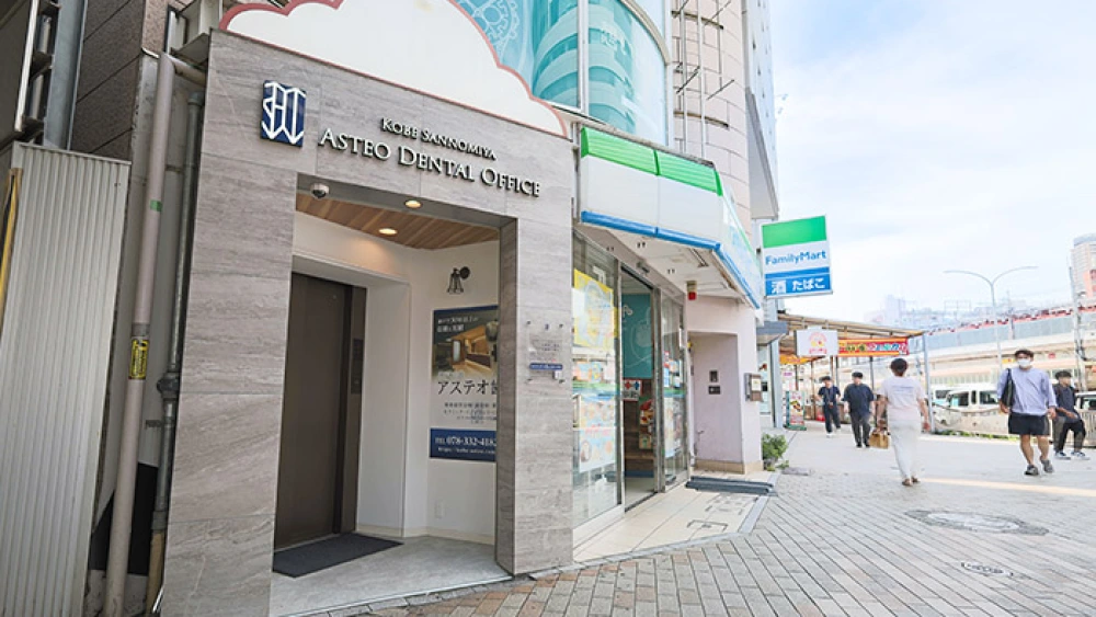 医療法人社団明星会 神戸三宮アステオ歯科 オールオン4の画像