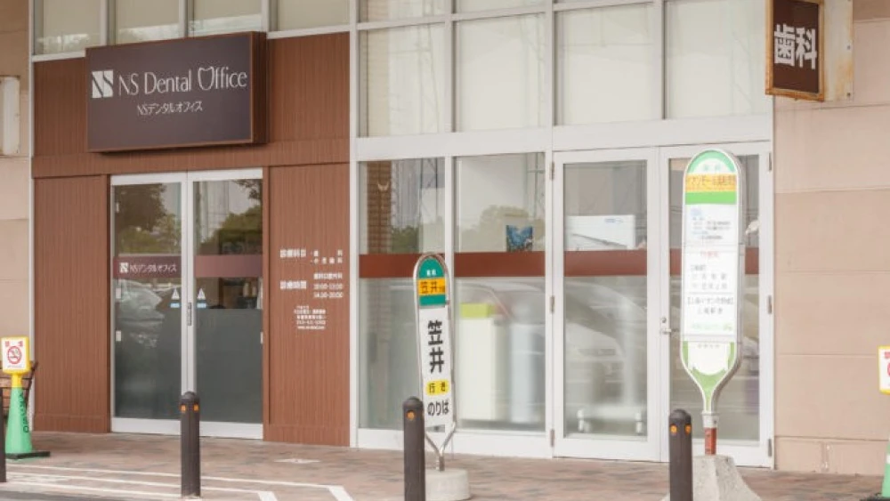 医療法人社団ほほえみ NSデンタルオフィス 歯周病治療の画像