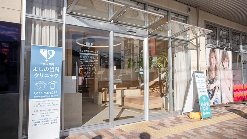 医療法人社団 よしの歯科クリニック 歯周病治療の画像