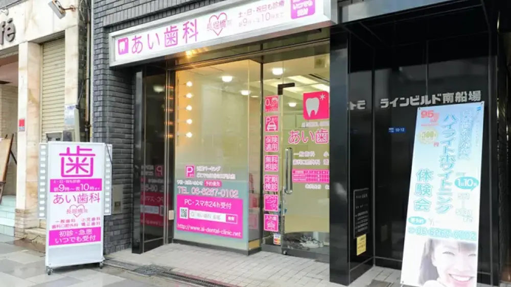 医療法人あいデンタルグループ あい歯科 長堀橋院 インプラントの画像