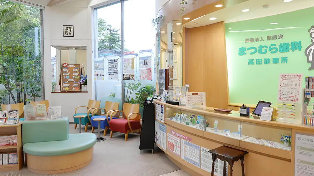 医療法人徳真会グループ まつむら歯科 高田診療所 紹介の画像