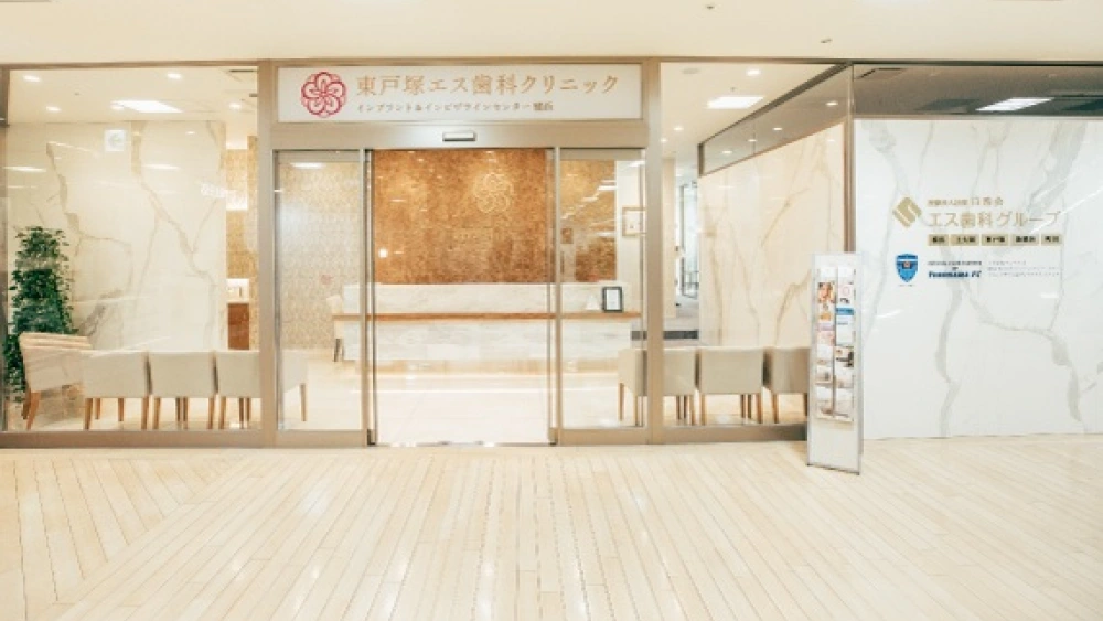 東戸塚エス歯科クリニック インプラントの画像